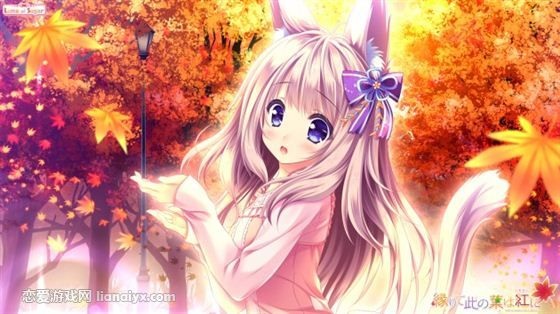 [PC][汉化][方糖社]缘染此叶化恋红