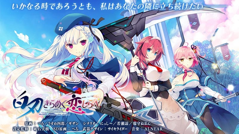 [PC][机翻]白刃闪耀的恋之旋律