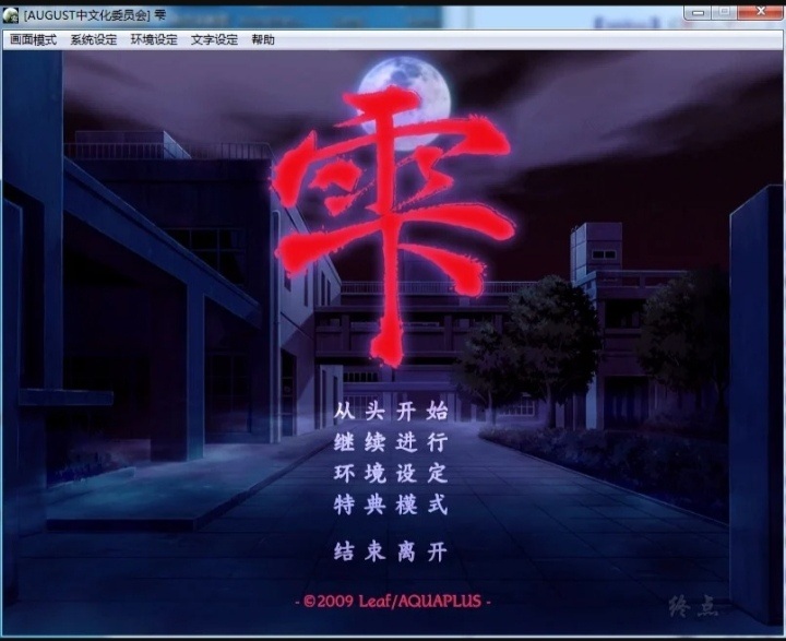 [汉化][硬盘]雫电波系鼻祖