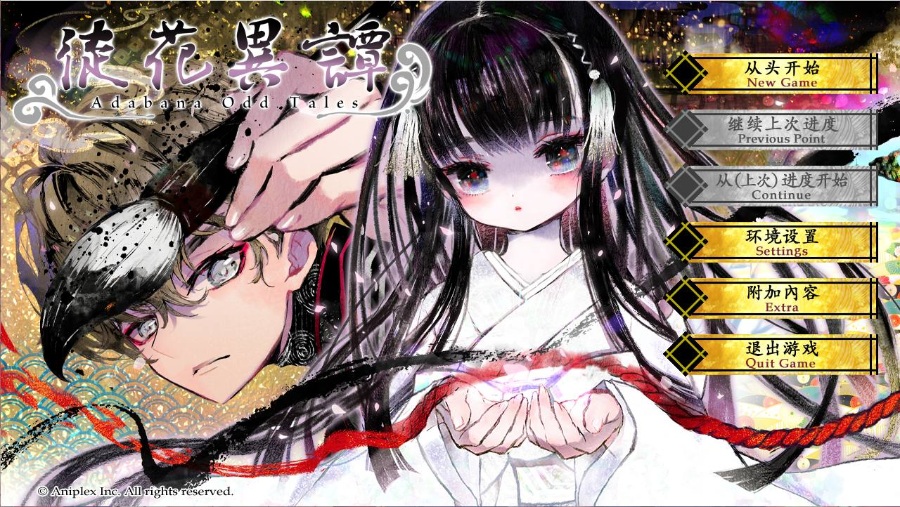 [官中][PC][全年龄][水墨风]徒花异谭