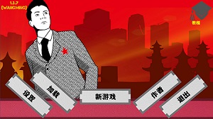 游戏毛的遗产Maos Legacy