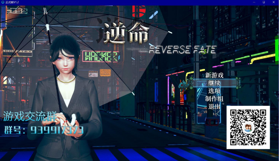 国产RPG/中文/全动态逆命REVERSE FATE V1.2 官方中文步兵版PC+安卓4G