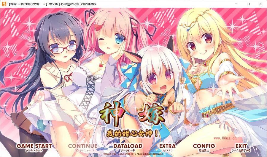 神嫁我的甜心女神よめがみ My Sweet Goddess[PC]