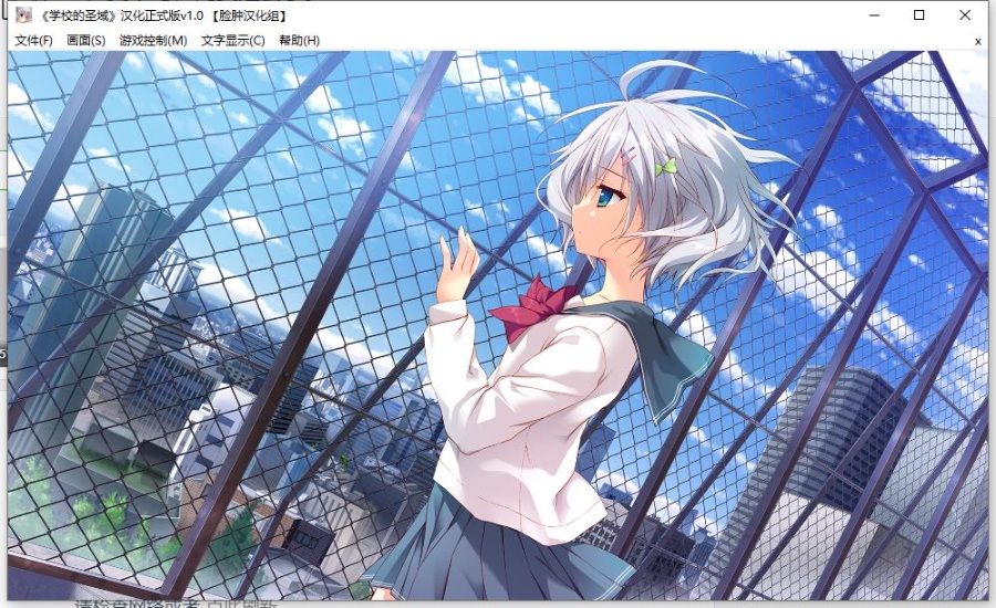 PC 学校的圣域 她的圣域