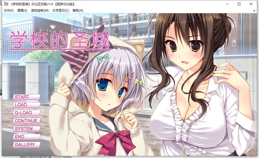 PC 学校的圣域 她的圣域