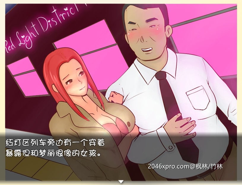 [国产] 【绿帽RPG/中文】[M大出品] 红O灯区列车？！官方中文版【全CV/PC+安卓】【800M