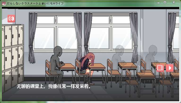 （白嫖）[ティッシュはこ] 和散漫的同学一起度过H生活【像素风】