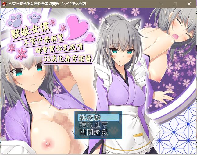 汉化RPG游戏不管什么愿望女仆都会帮您实现 PC