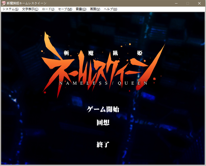 [ADV][CARYO] 斬魔猟姫ネームレスクイーン[全CV][拔作][500M] PC生肉