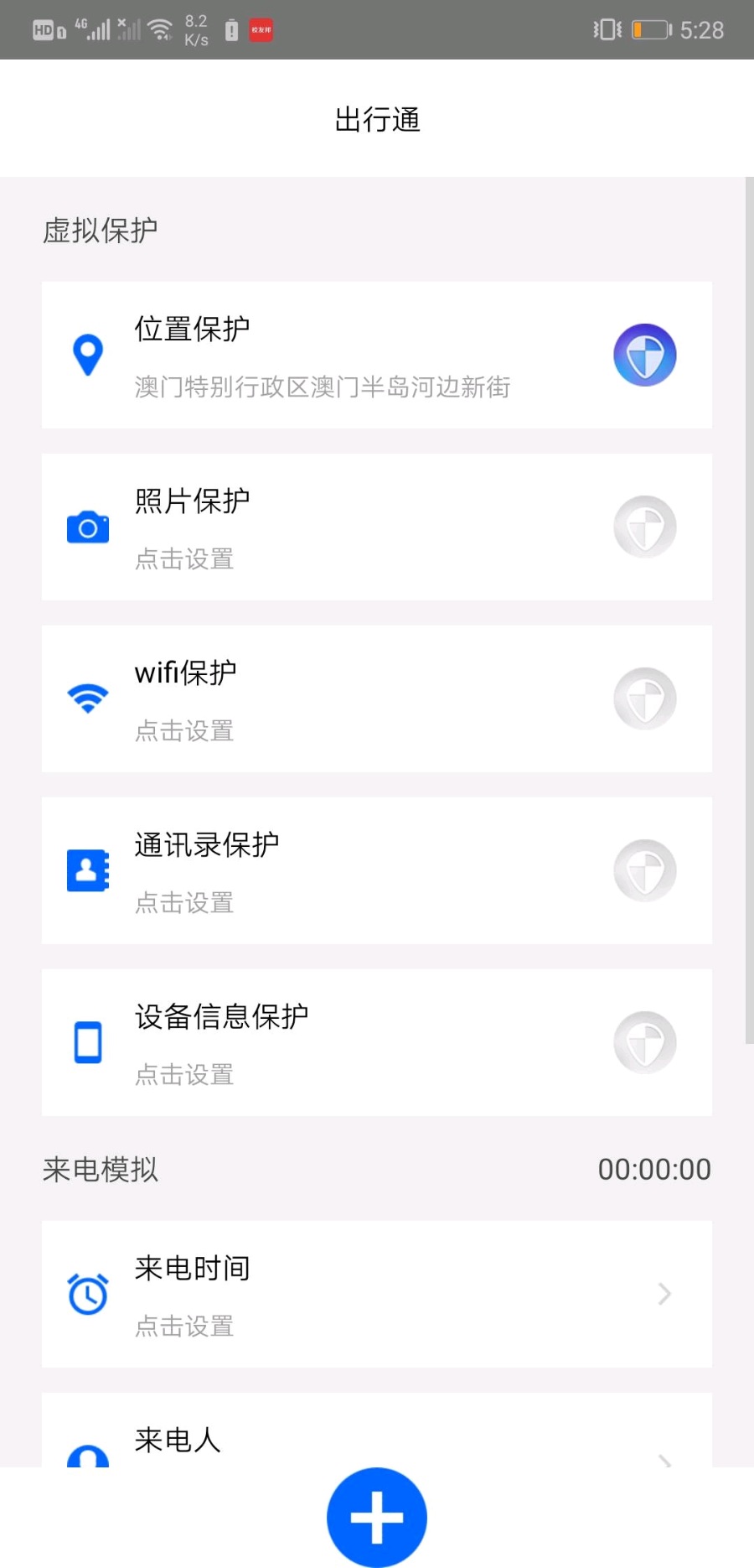 [安卓]出行通-虚拟定位