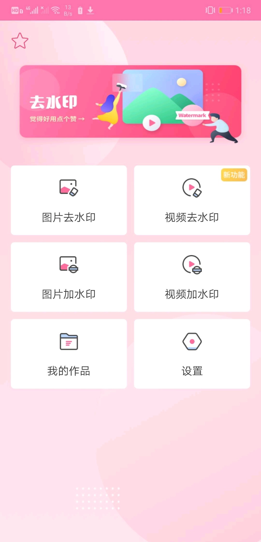 [安卓/无需会员全功能解锁]去水印