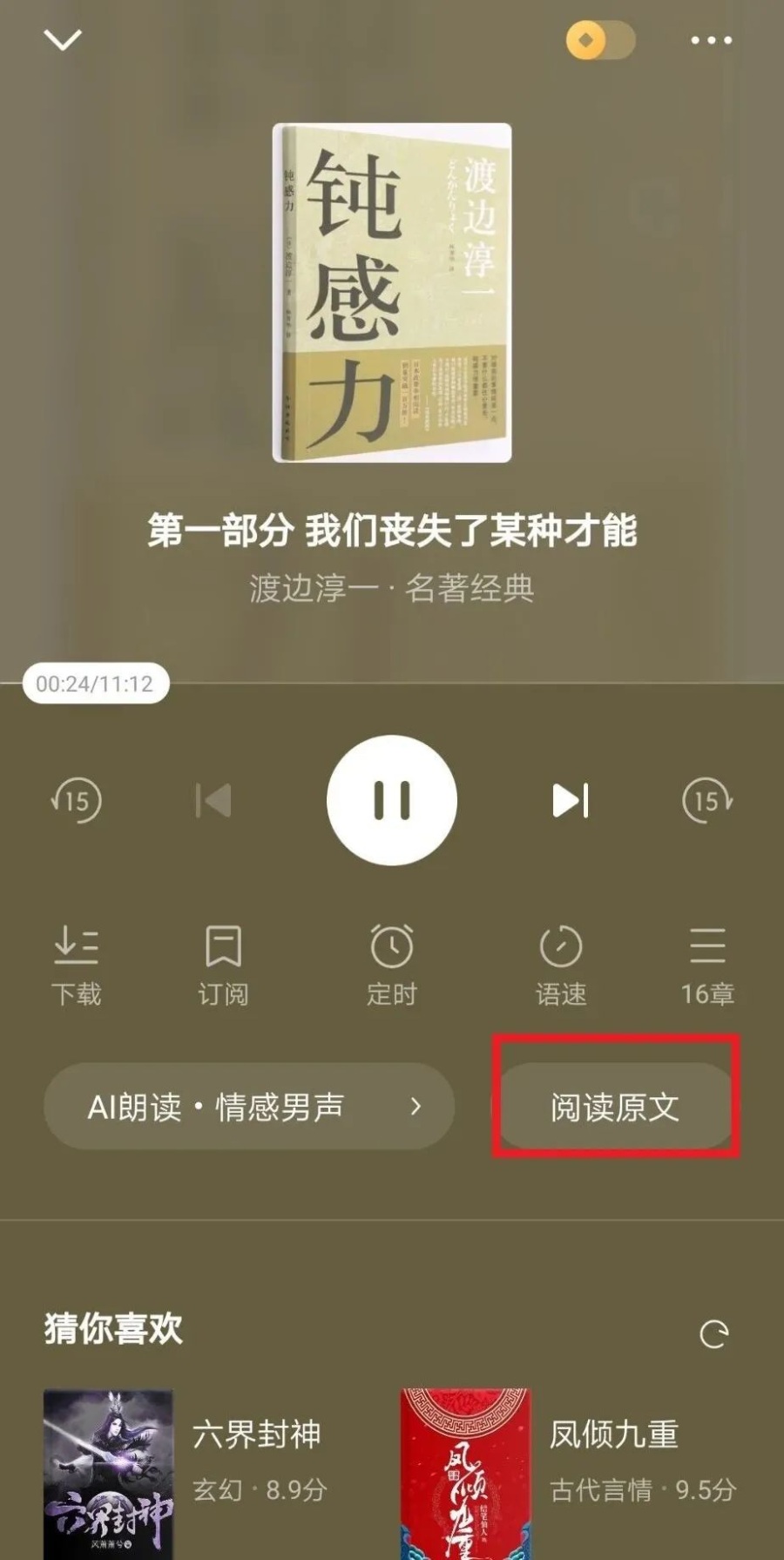 [工具/小说]FQ畅听-看书/听书*破解会员功能
