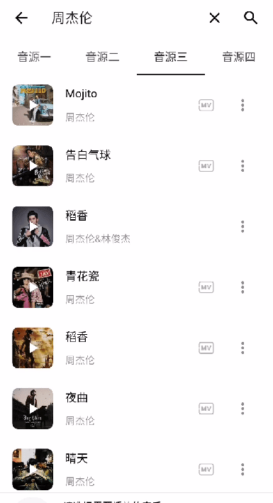[工具/安卓]五音助手-付费歌曲免费听
