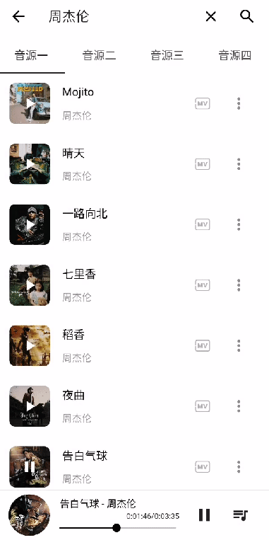 [工具/安卓]五音助手-付费歌曲免费听