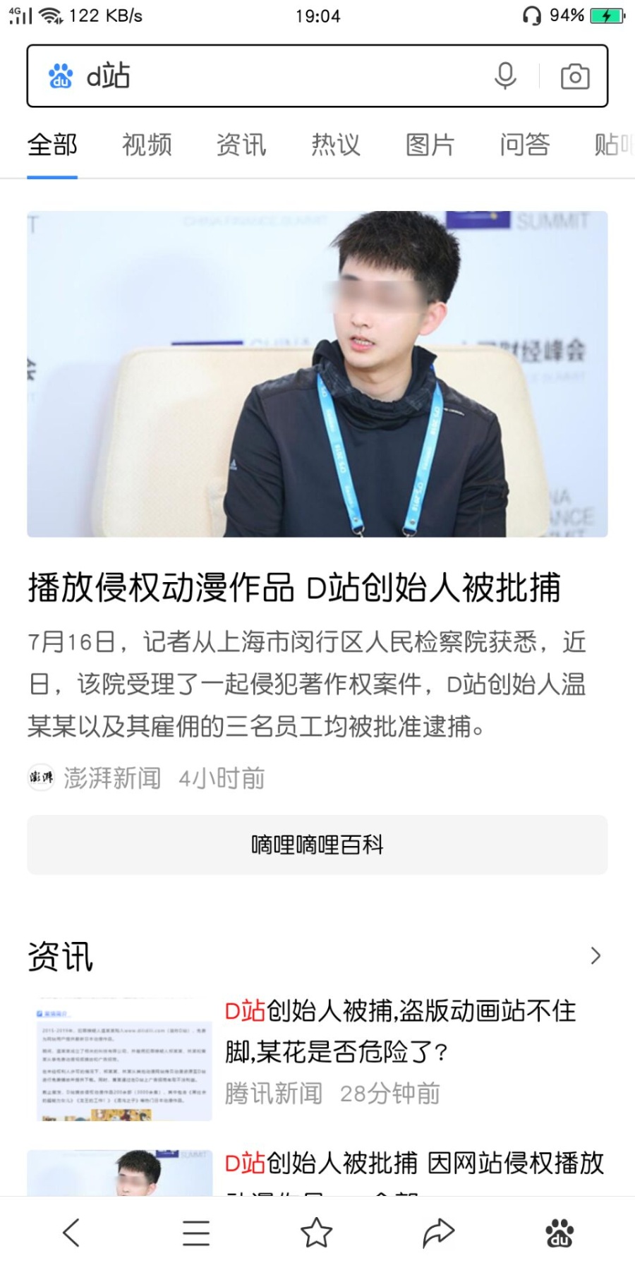 关于近日嘀哩嘀哩D站被打事件的思考