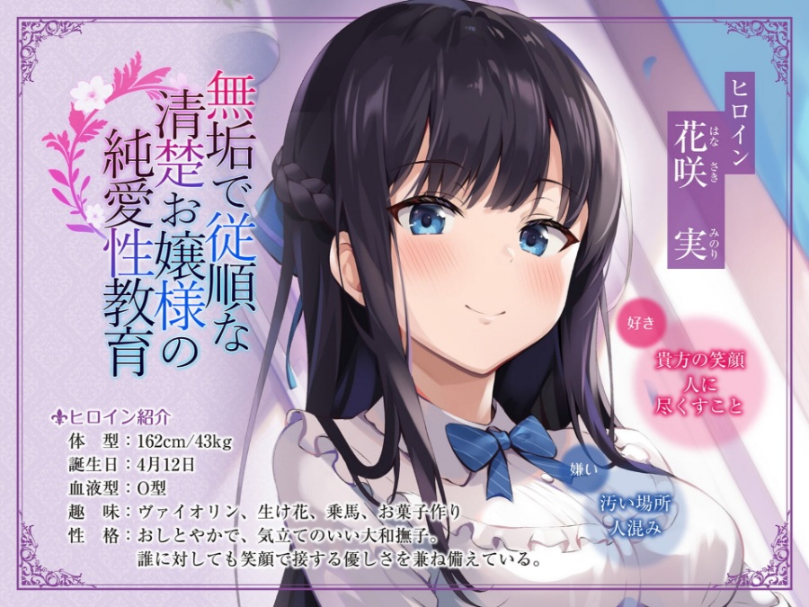 ASMR[RJ282098]無垢で従順な純潔お嬢様の純愛性教育[700MB]