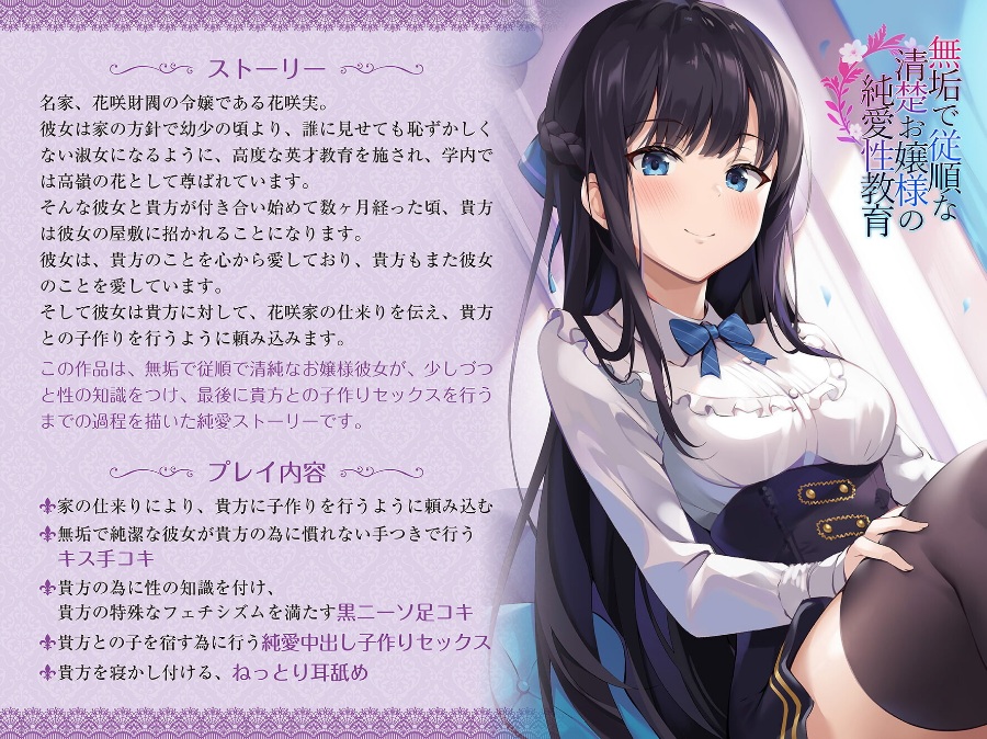 【ASMR】[RJ282098]無垢で従順な純潔お嬢様の純愛性教育[700MB]