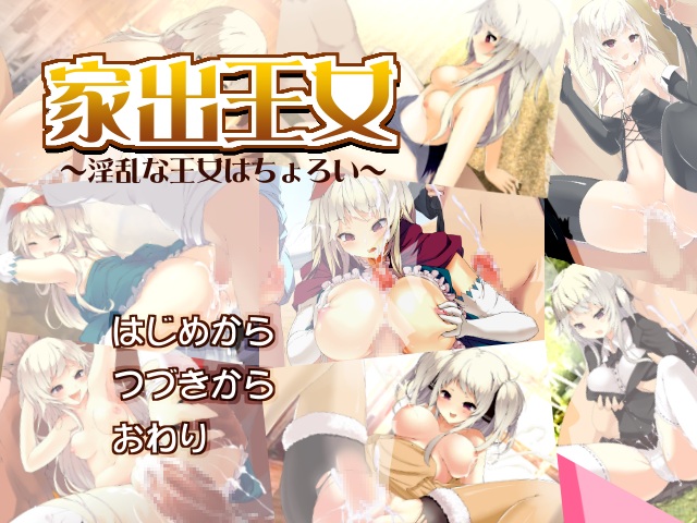 RPG/汉化家出王女天真的银乱公主完整汉化版+全CG