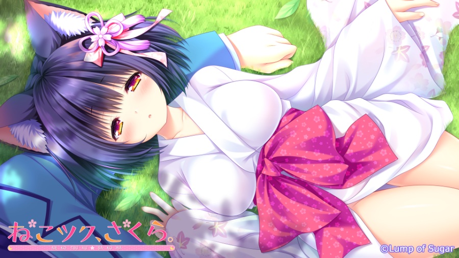 ねこツク、さくら