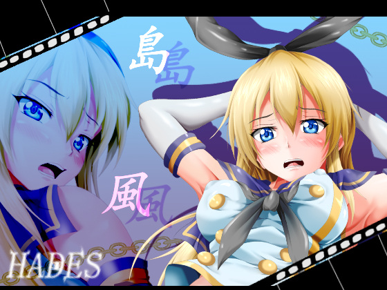 [191113][同人アニメ][ハーデス] 島風 [RJ269929]