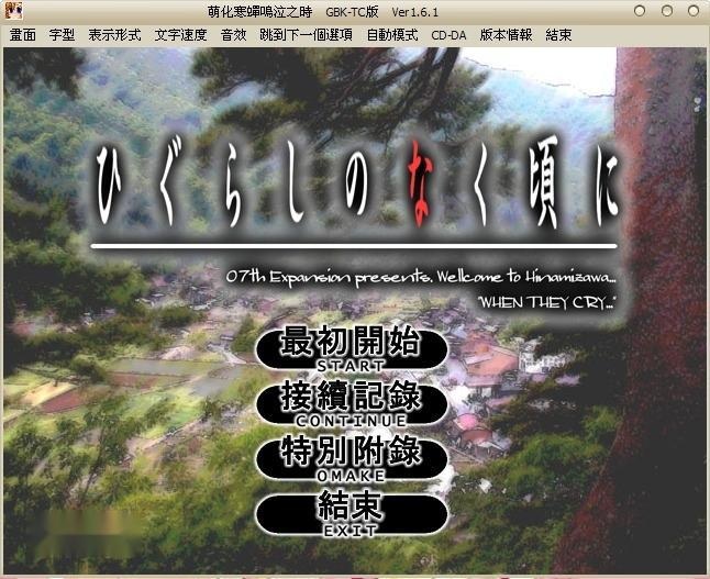 [汉化][ONS]寒蝉鸣泣之时