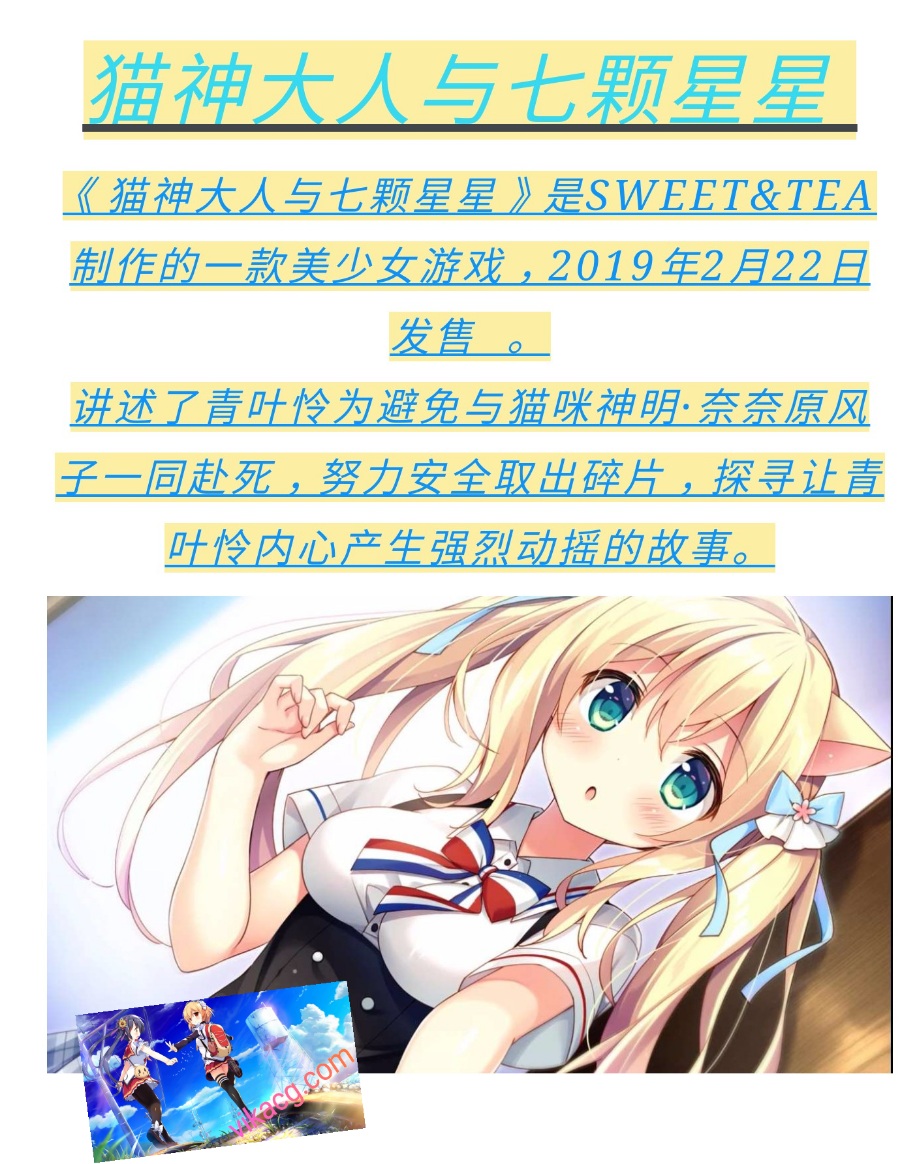 【】猫神大人与七颗星星
