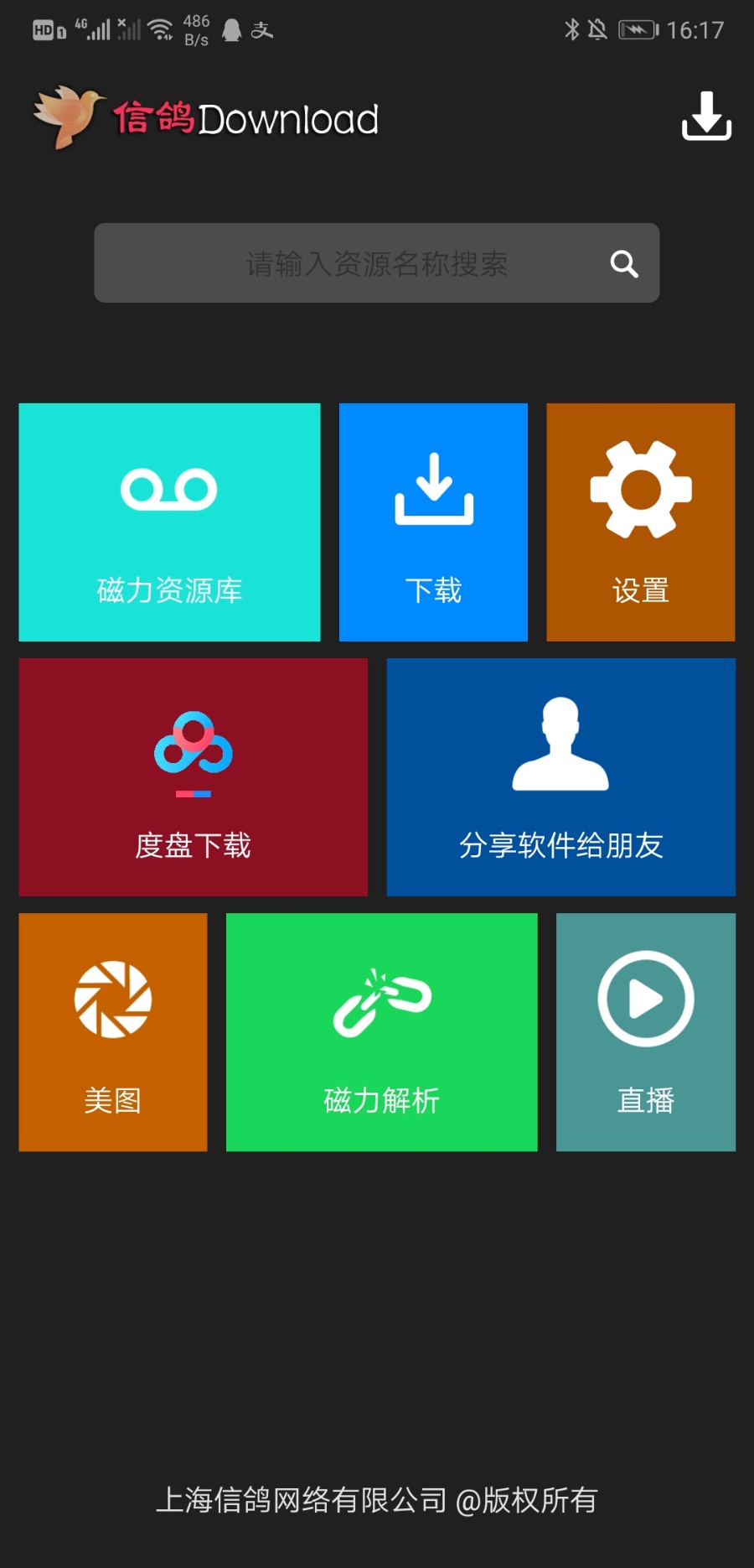 [安卓/实用软件]信鸽下载器-磁力解析度盘免登录下载