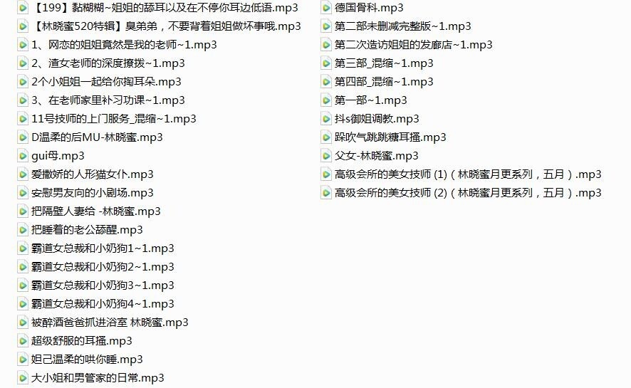 【神级有声/超贵重】林晓蜜价值千元超社保音声：119部！定制大合集【珍稀/ASMR/4.3G】