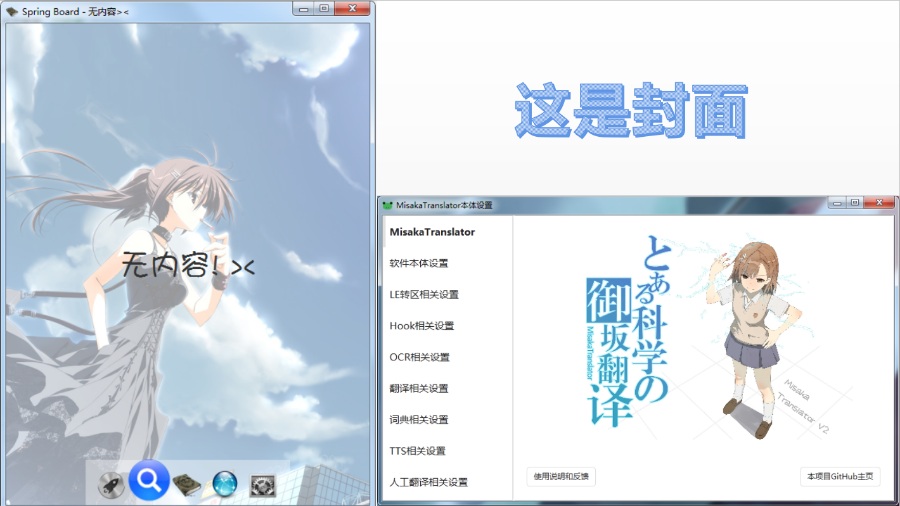 ADV类型galgame机翻软件心得和推荐