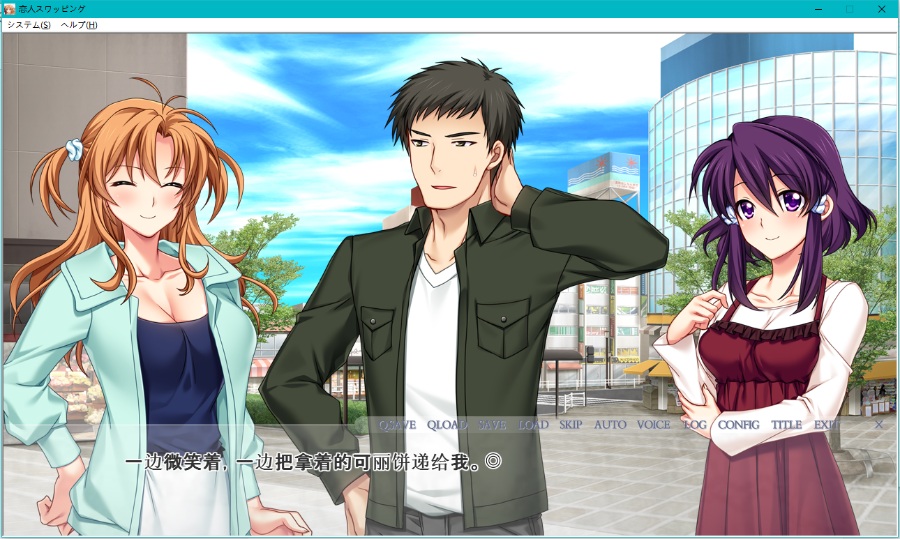 【绿帽ADV/个人机翻汉化/双端】恋人スワッピング～親友の恋人を俺は抱き、俺の恋人は親友に抱かれる～【1G】