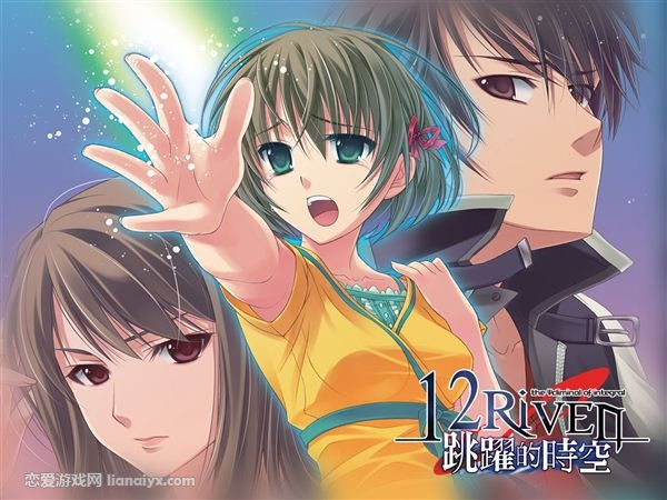 12RIVEN 跳跃的时空 (12RIVEN 跳躍的時空) 忧郁的弟弟