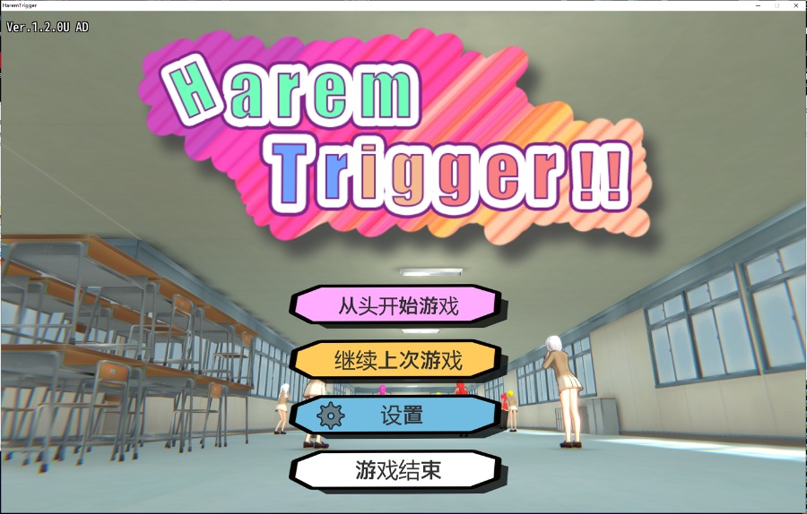 ACT/中文/全动态[PC]一枪打爆无聊女人的衣服 Harem Trigger!! v1.2 官方中文版+存档 /已打步兵补丁4G/更新/CV