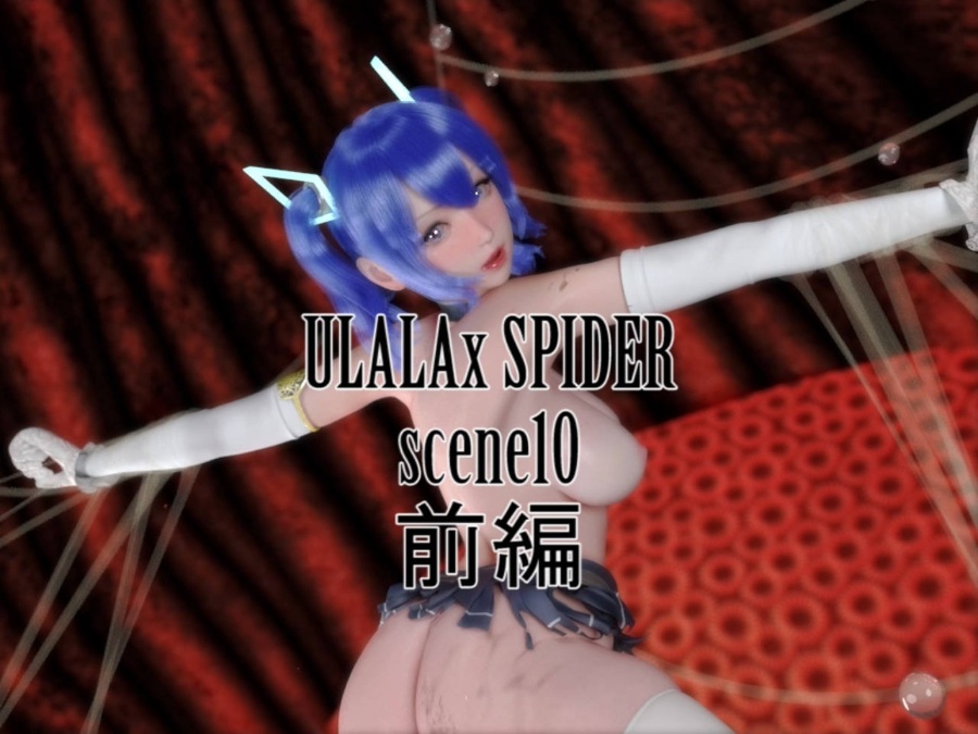 3D全动态CV[ATD大师新作] ULALA SPIDER scene10part1 HIGH [500M]