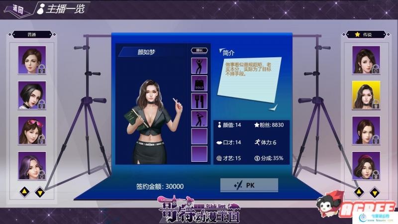 直播帝国-Live Empire STEAM官方中文步兵版 【500M/新作/CV】 [SLG游戏] 【经营SLG/中文/全动态】