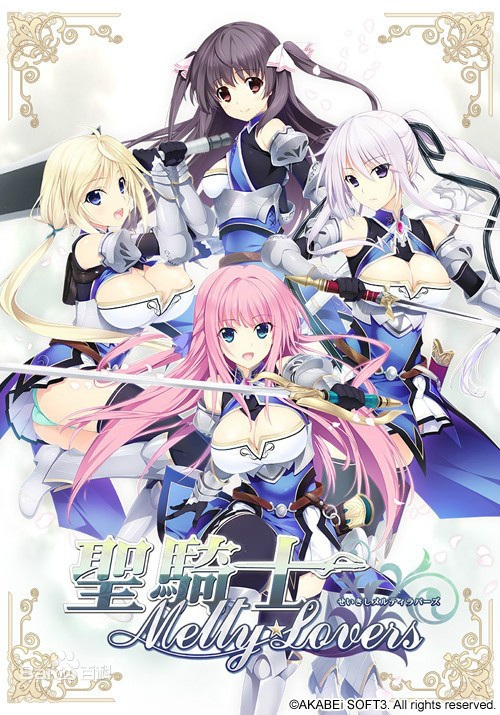圣骑士Melty☆Lovers【KRKR/汉化】