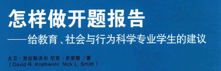 图书分享怎样做开题报告