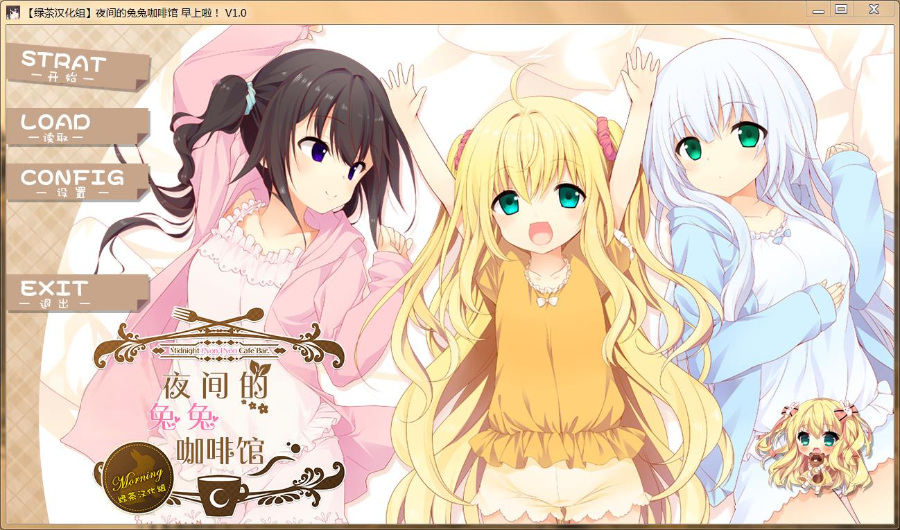 夜间的兔兔咖啡馆前日谈[PC]