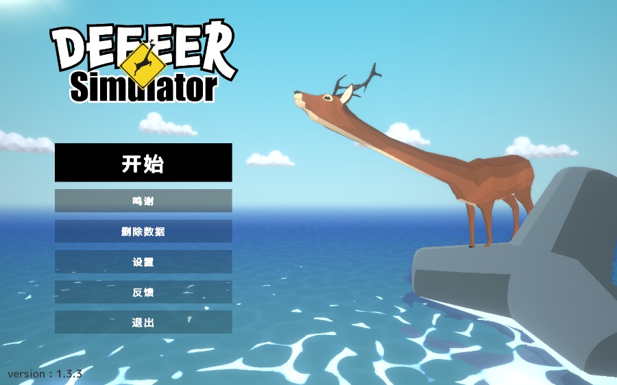 DEEEER Simulator鹿模拟器(非常普通的鹿)