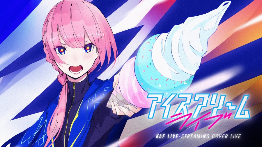 花谱  Ice Cream Live