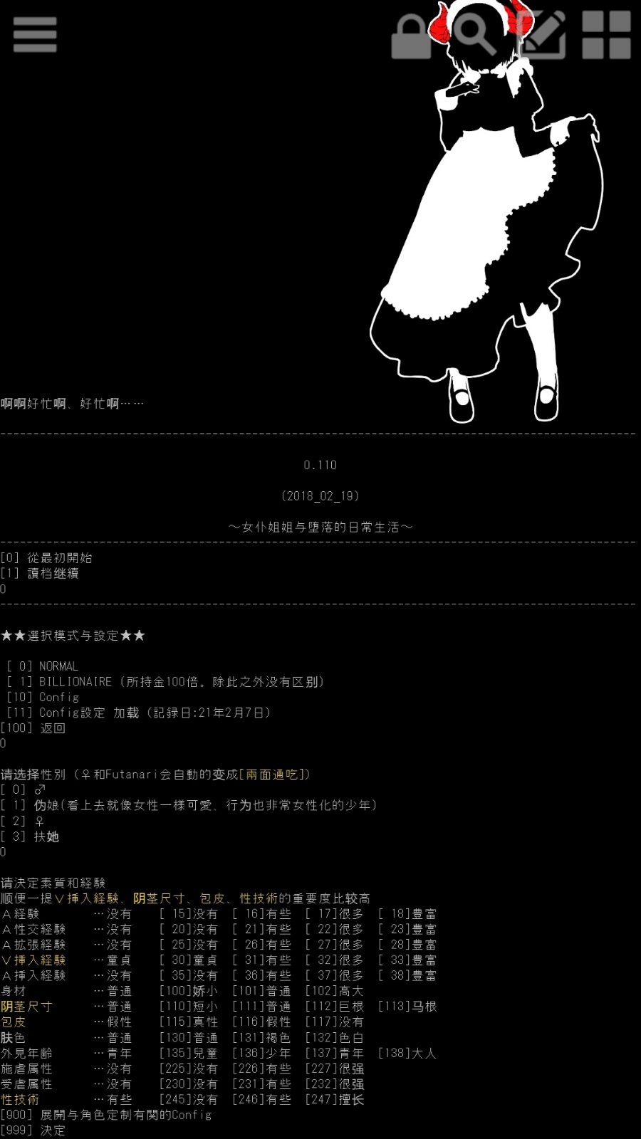 【文字SLG/汉化】恶魔女仆大姐姐与堕落的日常生活