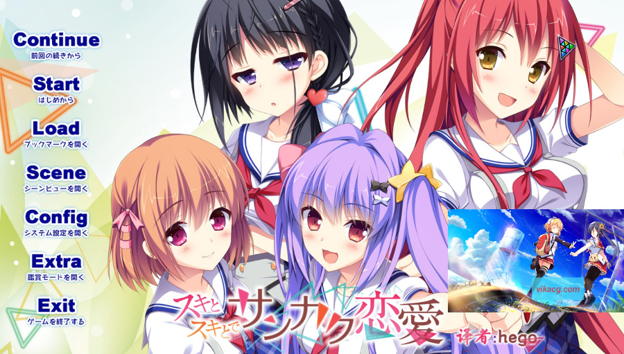 【KRKR/汉化】青春x好奇相伴的三角恋爱