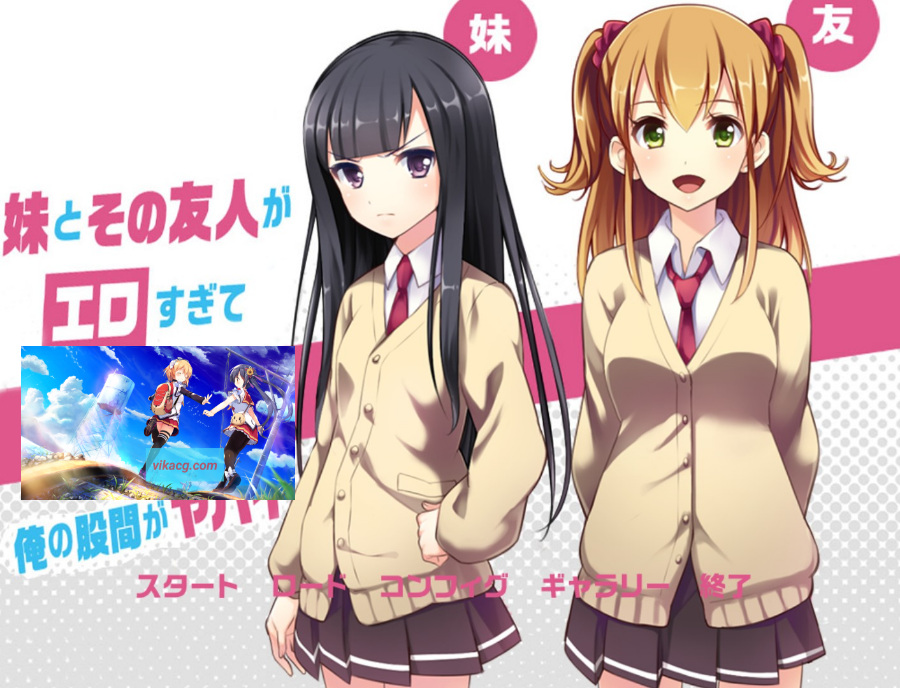 KRKR/汉化我与妹妹和朋友的日常