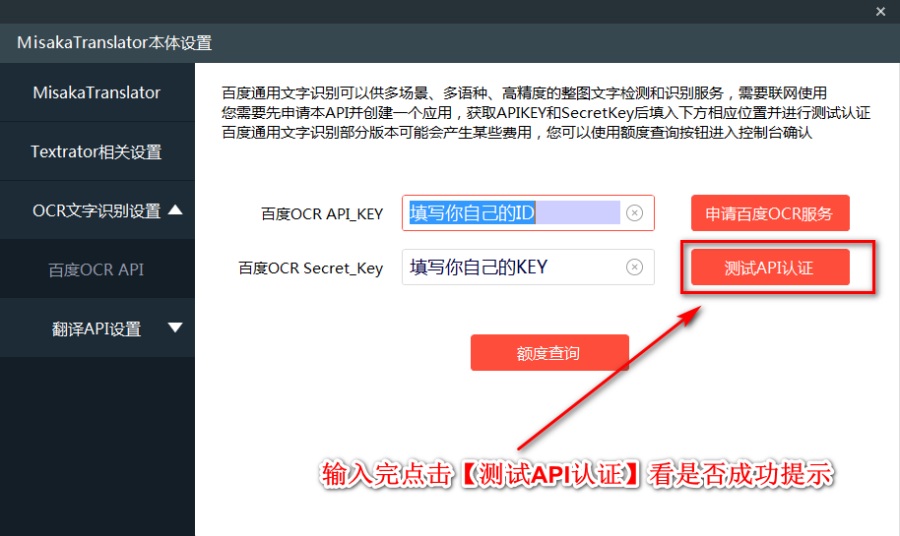 MisakaTranslator软件电脑版详细教程基于百度翻译api