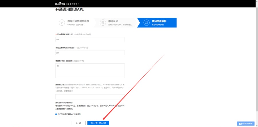 MisakaTranslator软件电脑版详细教程（百、度翻？译）