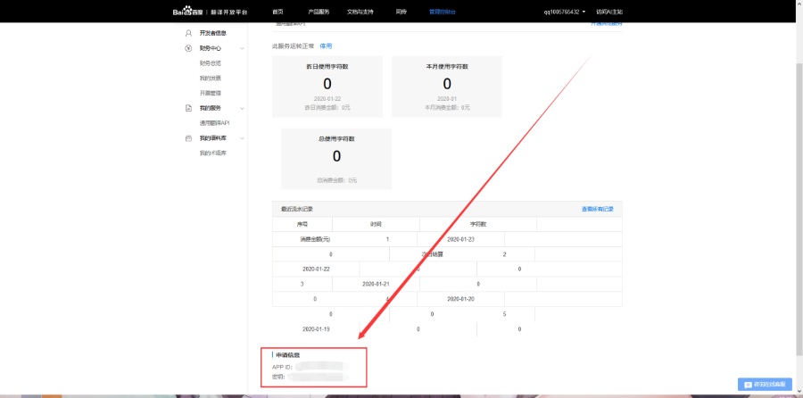 MisakaTranslator软件电脑版详细教程（百、度翻？译）