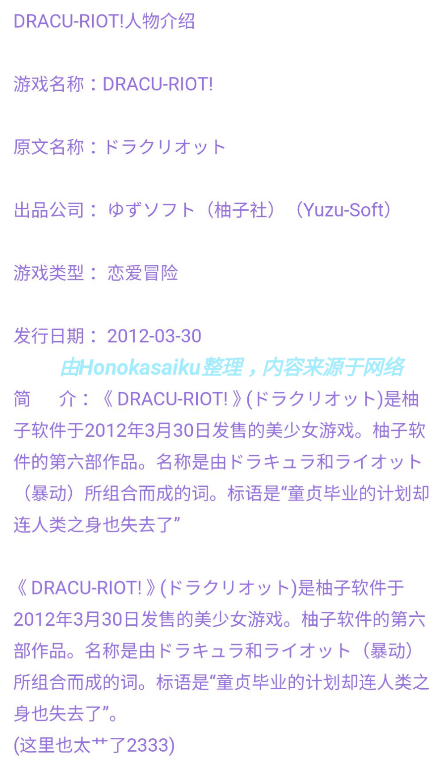 【KRKR/汉化】DRACU-RIOT！