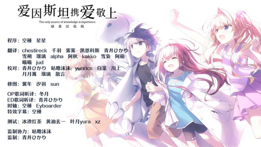 [PC/ADV/汉化]アインシュタインより愛を込めて / 爱因斯坦携爱敬上 [简中][RAR 3.39GB]