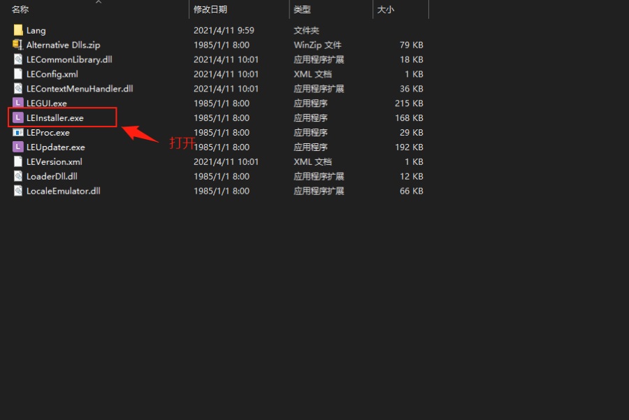 LE转区工具使用教程(转）