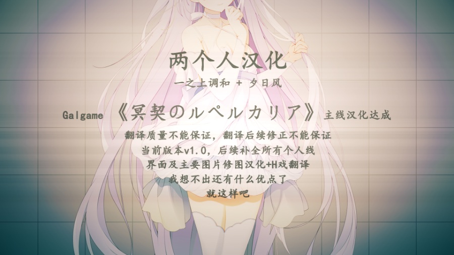 [PC/ADV/新汉化] 冥契的牧神节 / 冥契のルペルカリア [ver1.0汉化硬盘版][简中][RAR 3.19GB]