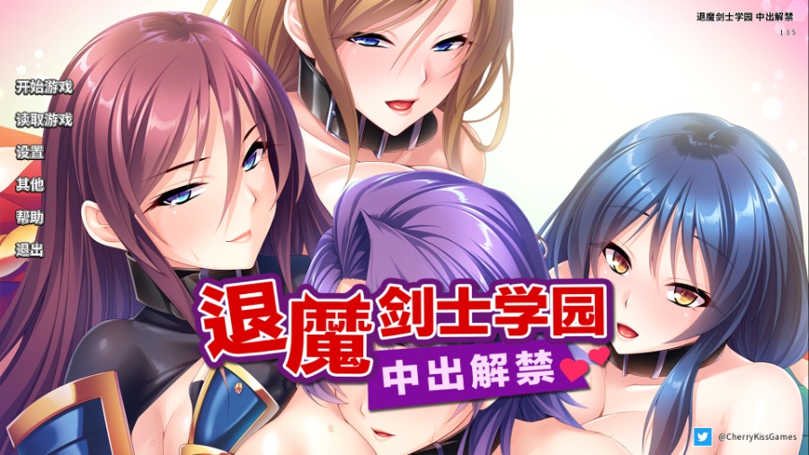 [PC/ADV/拔作/官方中文] 退魔剑士学园 中出解禁 [官中硬盘版][简中/繁中/英文][RAR 1.42GB]